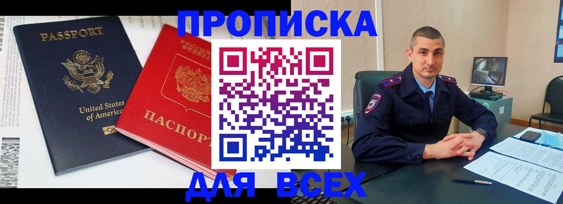 прописка гарантия в Новошахтинске