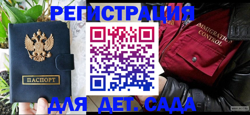 прописка ребенка в Новошахтинске