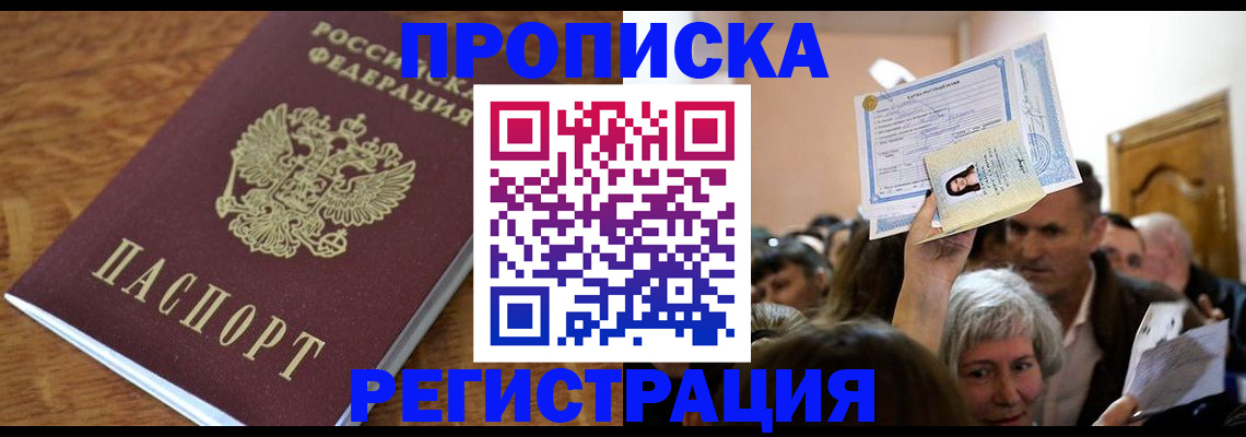 прописка для школы в Новошахтинске