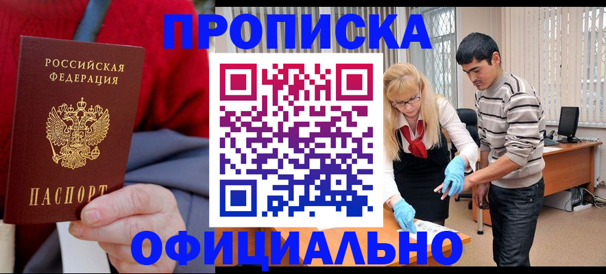 временная регистрация недорого в Новошахтинске