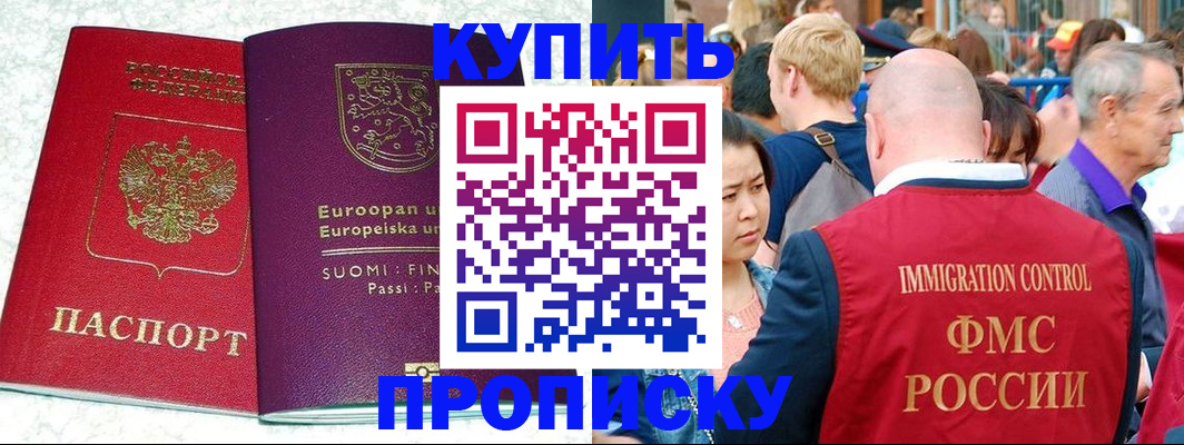 прописка иностранных граждан в Новошахтинске