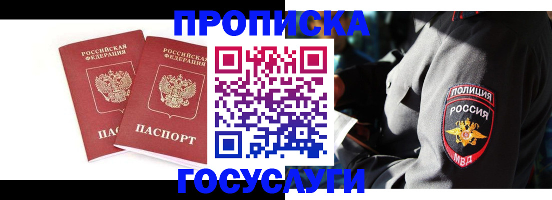 где прописаться в Новошахтинске