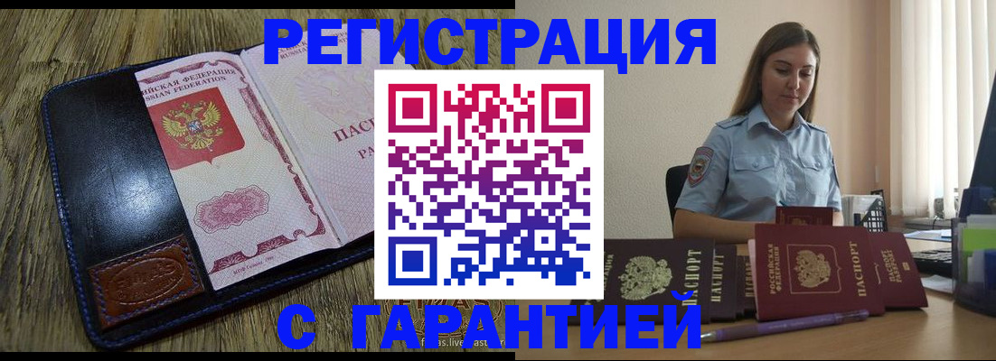 прописка от собственника в Новошахтинске