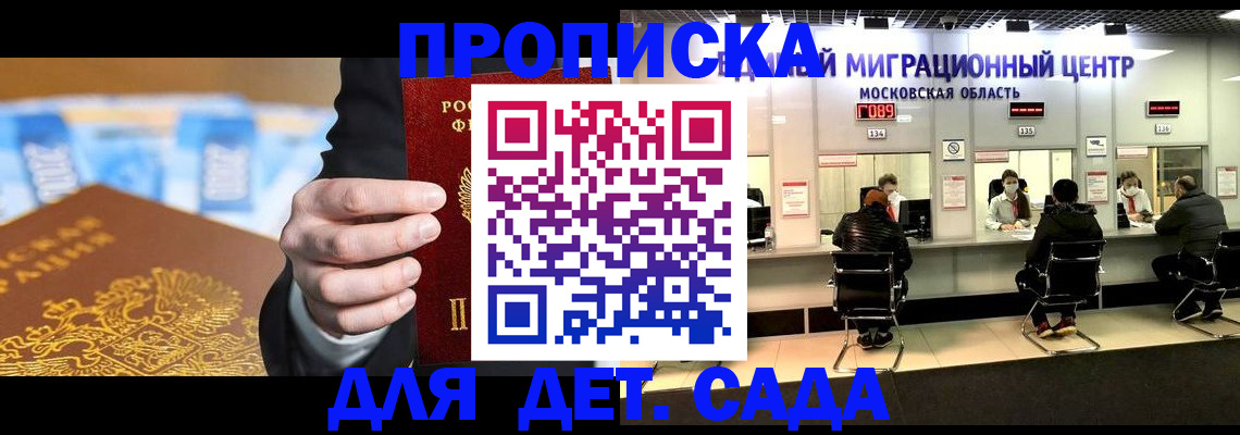 временная регистрация для всех в Новошахтинске